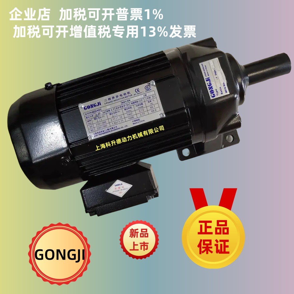 G522BA 075:1 0.4KW GONGJI工机减速电机 马达 M3A404 C183AO