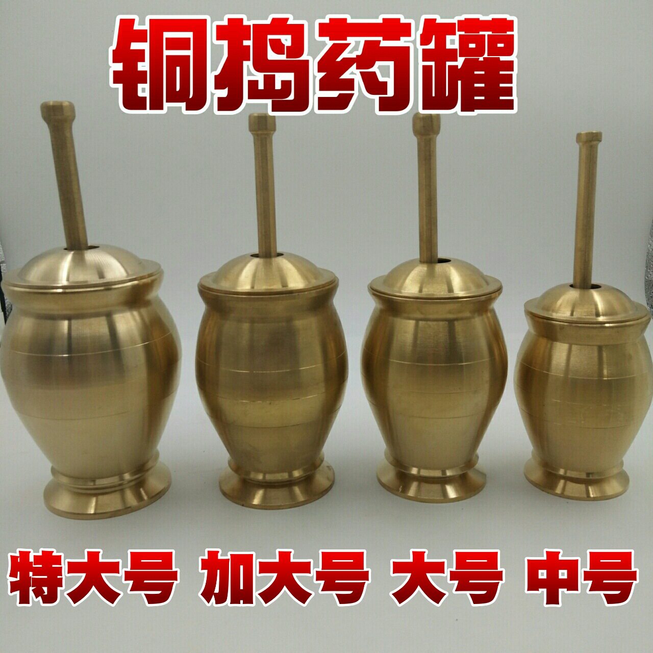 铜质捣药罐 中草药捣药罐 捣药罐 药杵子 药臼杵