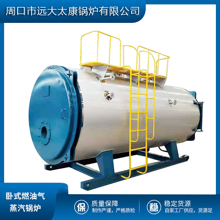 现货供应0.5t锅炉      LHS0.5-0.7-YQ卧式燃油（气）蒸汽锅炉