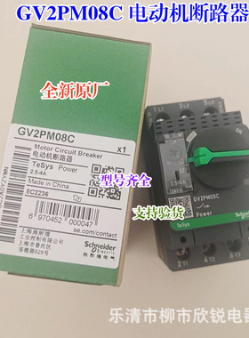 全新原厂 电动机断路器GV2PM03C GV2PM04C GV2PM05C GV2PM07C旋钮