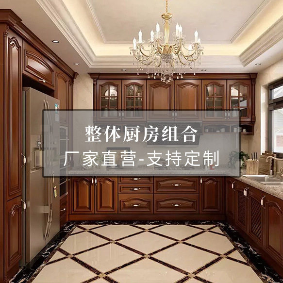 匠心工艺臻美细节整体厨房组合欧式实木门板整体橱柜厂家供应