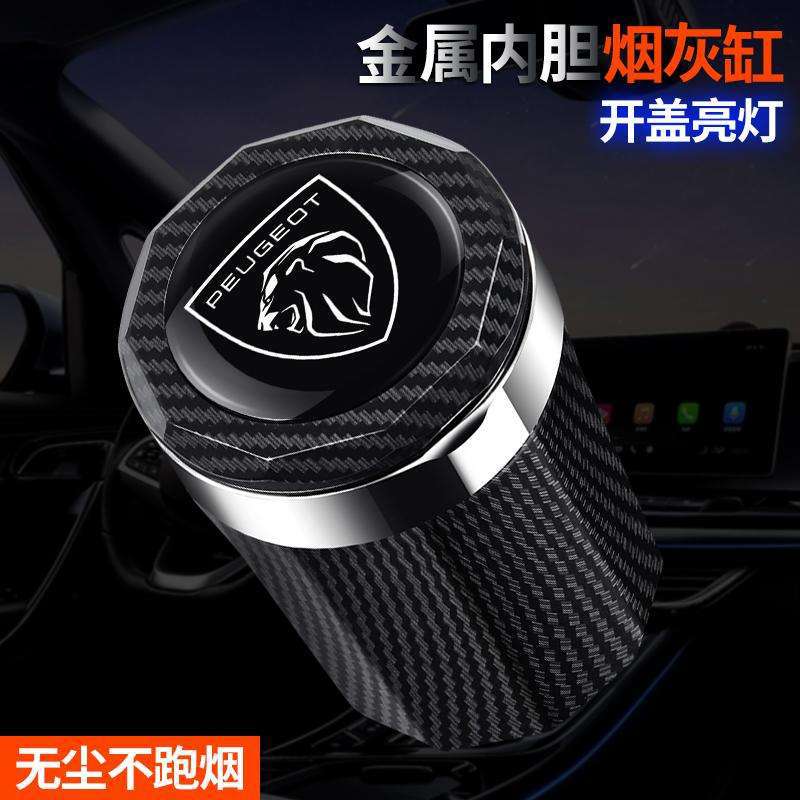 标致408X专用带盖灯烟灰缸