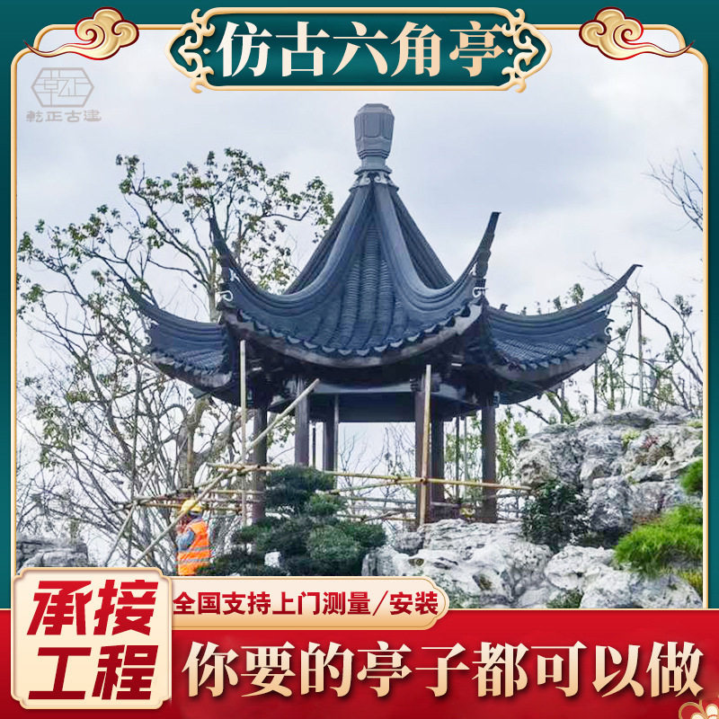 苏式仿古青瓦实木六角凉亭建造