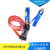 Ender 3D打印机喷头CR10S挤出头2进1出 CR10S PRO 1.75MM For