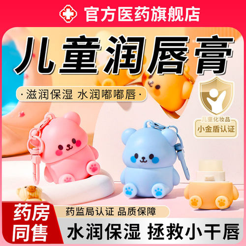 儿童润护唇膏女专用水果保湿秋冬季非食用品级口油唇炎防干裂脱皮