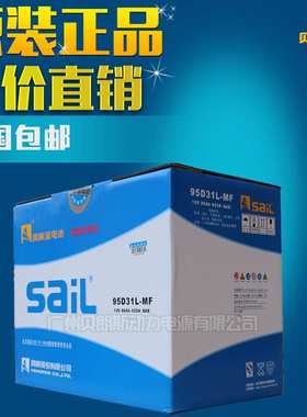 SAIL铅酸免维护电瓶 汽车 船舶用风帆蓄电池95D31R 12V80Ah