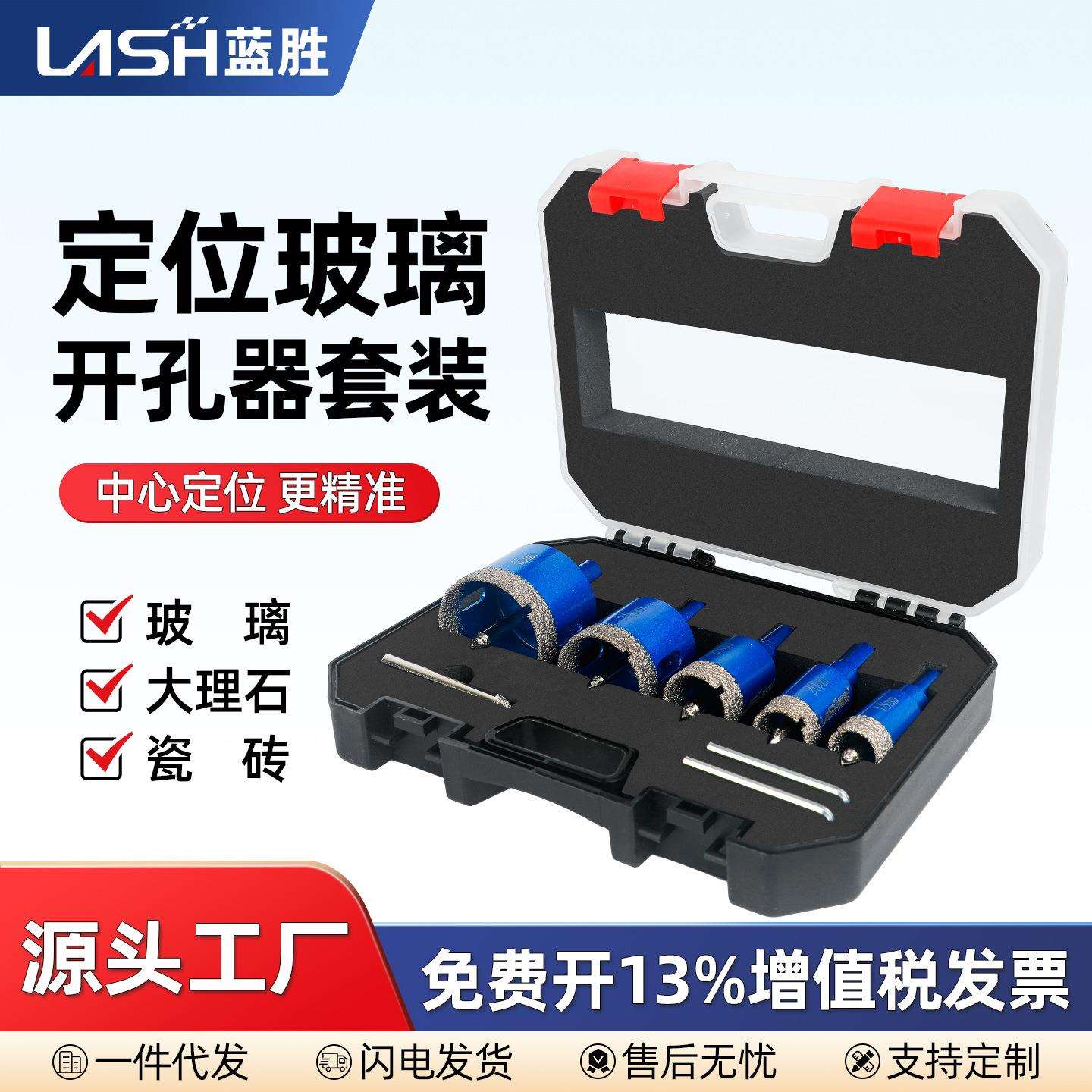 蓝胜玻璃开孔器套装带定位瓷砖打孔钻头干打全瓷大理石材钻孔专用