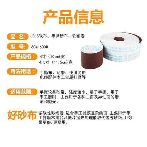 JB-5砂布卷手撕软布卷木工家具打磨砂带4寸沙皮卷60目800目砂纸