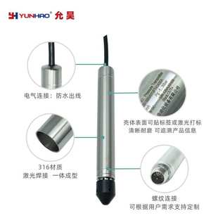 允昊LT3111L投入式 316L不锈钢防腐蚀防渗漏液位水位计 液位变送器
