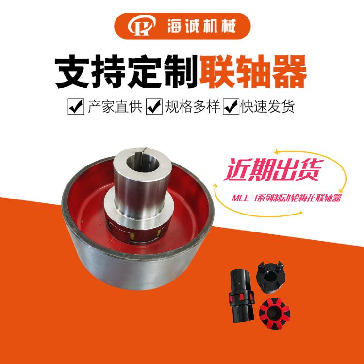 带制动轮梅花联轴器LMZ型MLL梅花垫MT9电机传动连接
