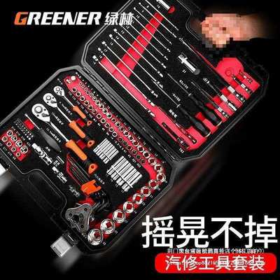 绿林汽修工具套装棘轮快速套筒扳手套管汽车修车摩托维修全套