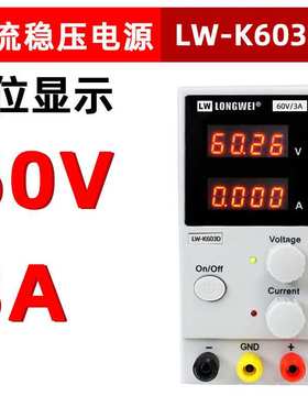 龙威可调直流稳压电源LW-K603D四位显示开关电源维修电源