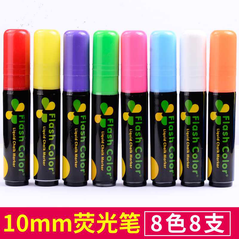 荧光板笔LED黑板用笔水性可擦广告牌笔10mm笔白板笔灯板笔POP笔玻