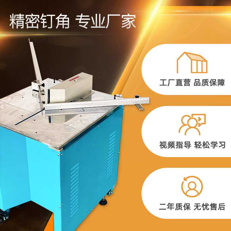 新品自动钉角机多功能精密吸尘锯角十字绣装裱45度切角机