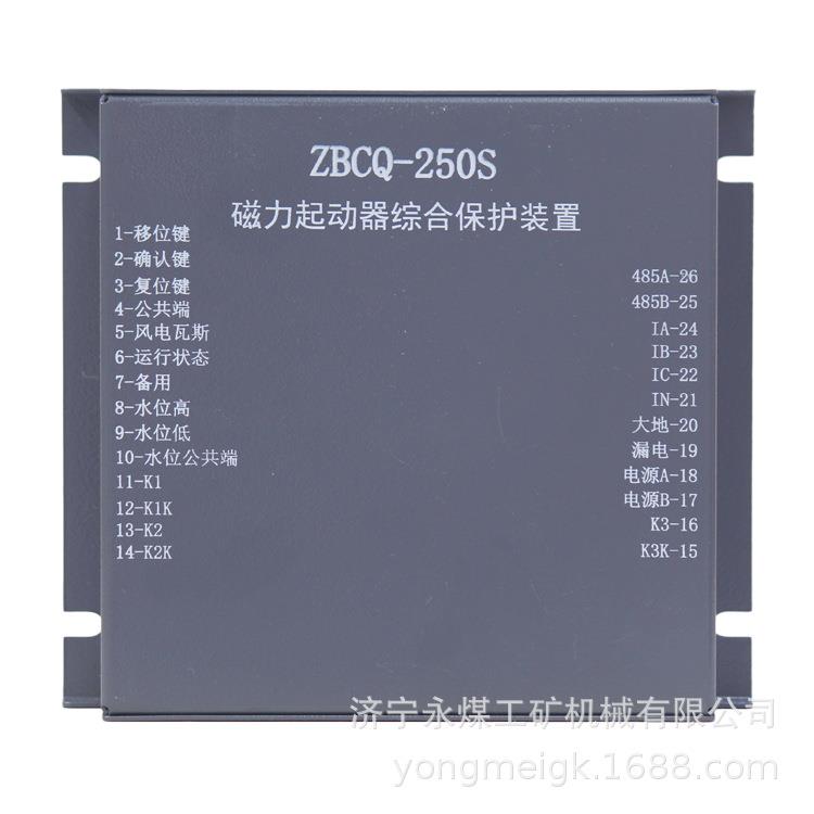 ZBCQ-250S磁力起动器综合保护装置 煤矿用防爆开关启动器保护器