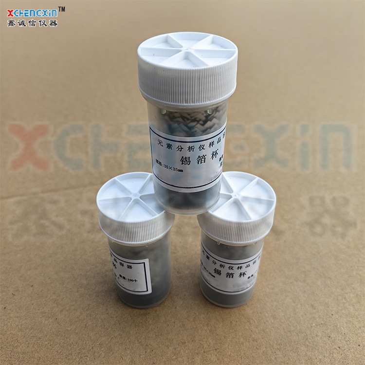 锡箔杯长沙红外碳氢元素分析仪用锡箔 杯 锡箔纸100片装 35*35/片