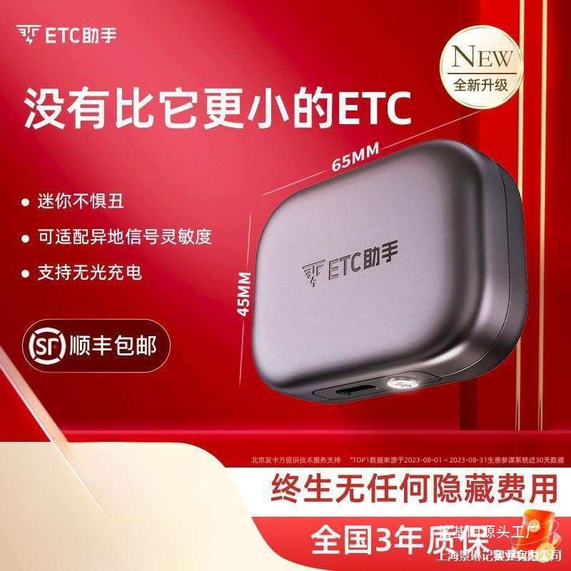 2024升级款迷你智能无卡etc设备全国通用95折汽车高速etc办理正规