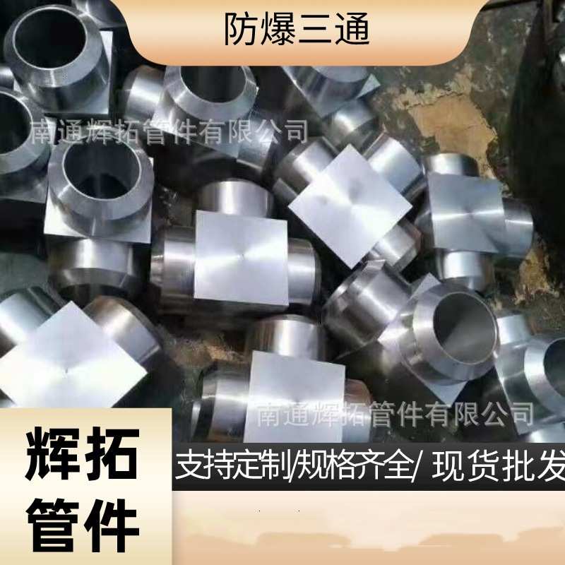 厂家直销  高压锻件 承插件 承插三通 螺纹 弯管 等其他疑难