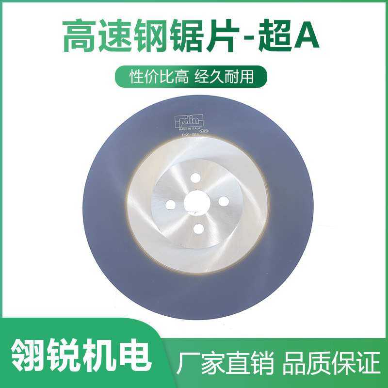 金属高速钢圆锯片超A含钴切割不锈钢管铁管切管机锯片,模玩/动漫/周边/娃圈三坑/桌游,模型制作工具/辅料耗材,淘宝优惠券,粉丝福利购,淘宝优惠卷