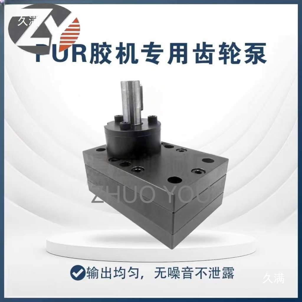 封边机PUR打胶机压盘12Cc齿轮泵打胶泵耐高温不卡泵不漏胶