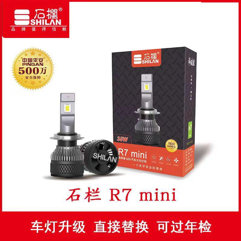 石栏R7min汽车LED大灯泡强光超亮远近一体前照大灯H7H4H119005