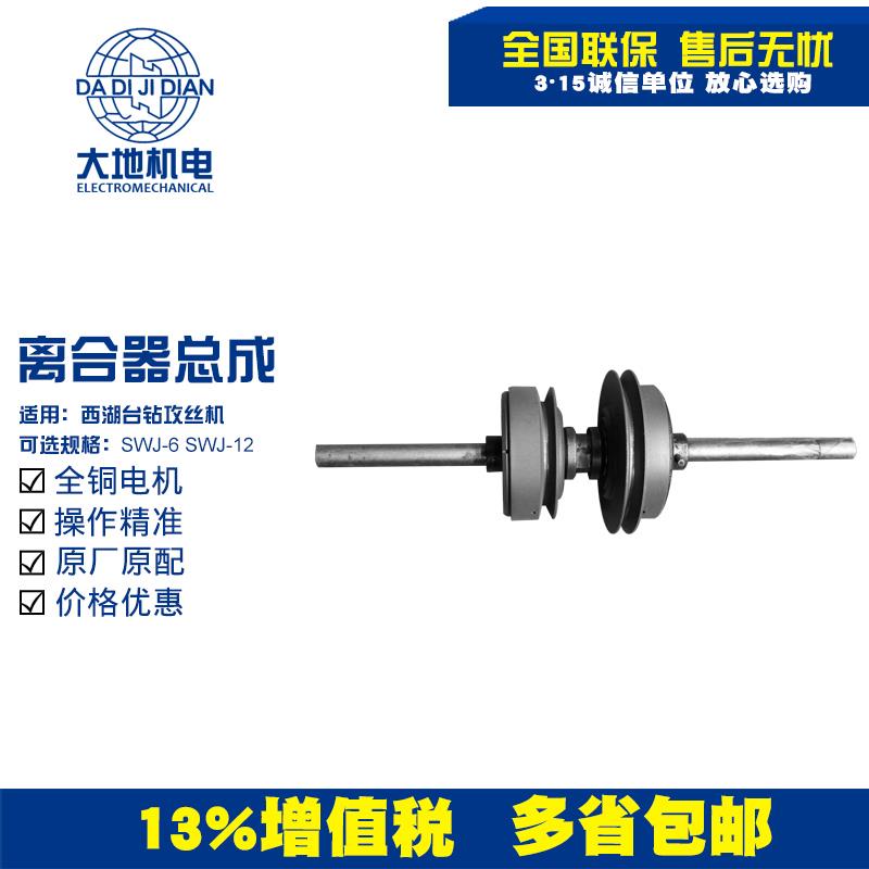 杭州台钻SWJ-6 SWJ-12攻丝机 离合器总成 摩擦轮/摩擦片配件