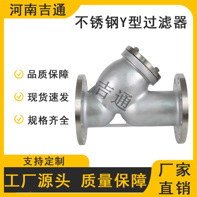 供应GL41W不锈钢Y型过滤器蒸汽管道过滤器法兰不锈钢Y型过滤器