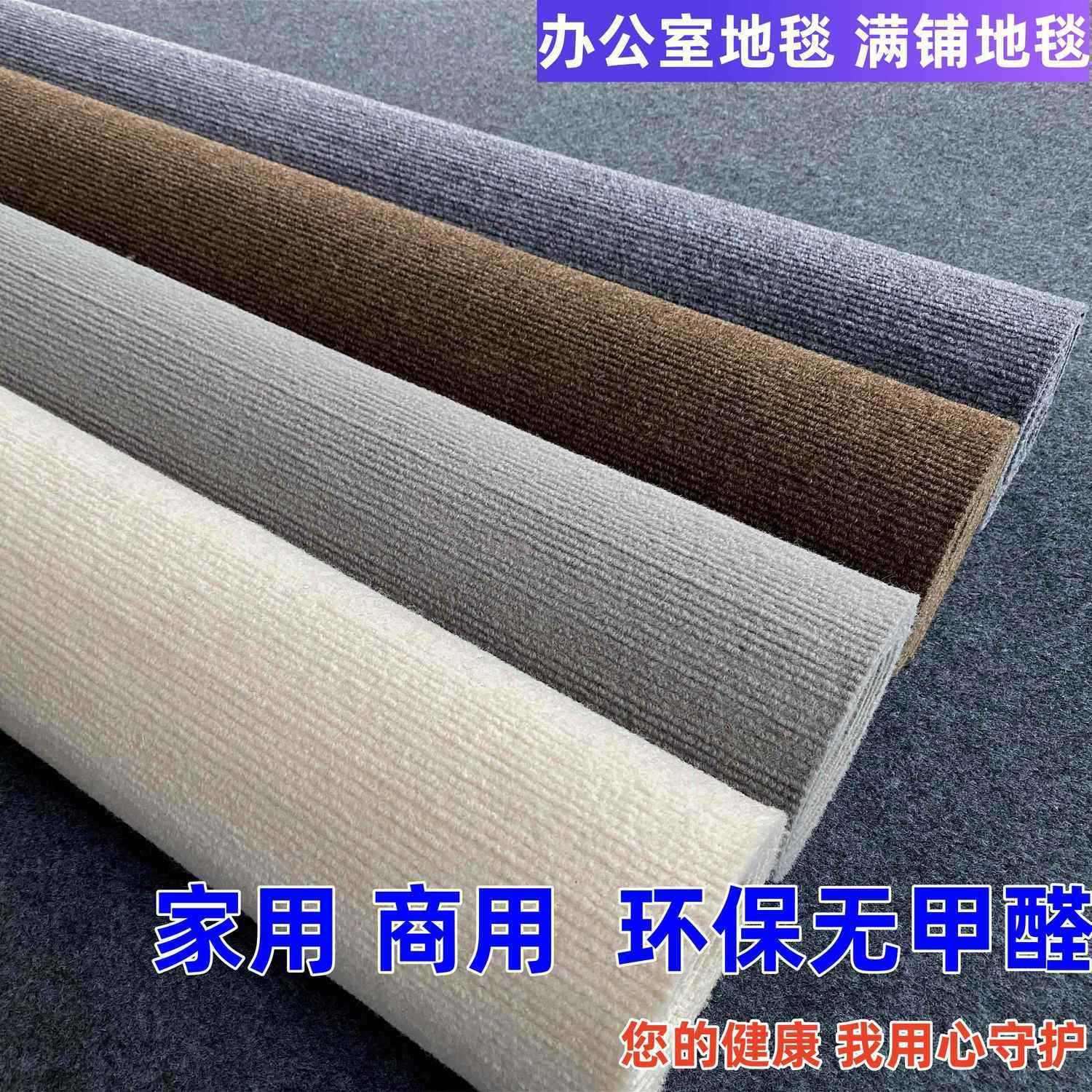 米白商用家用办公室地毯大面积全铺地毯可裁剪直播整张耐脏地毯