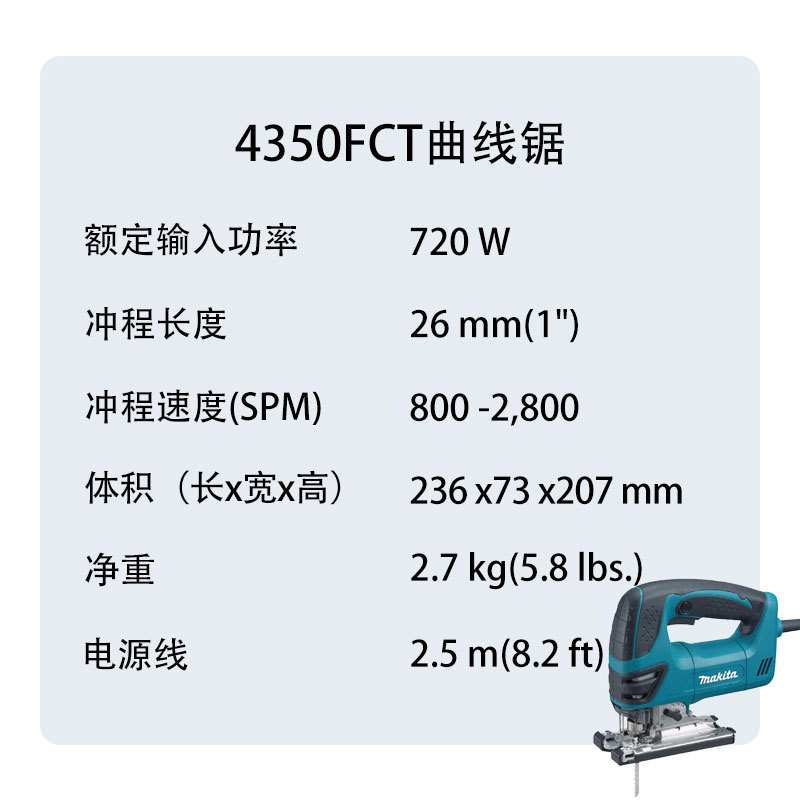 牧田 4350FCT 曲线锯 多功能 金属 木材 切割机