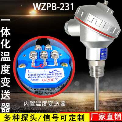一体化温度变送器4-20ma模块温度传感器探头Pt100热电阻wzpb-231