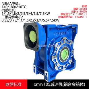 xmrv105涡轮减速器厂家rv105铝壳蜗轮箱伺服减速机电机NMRV110方