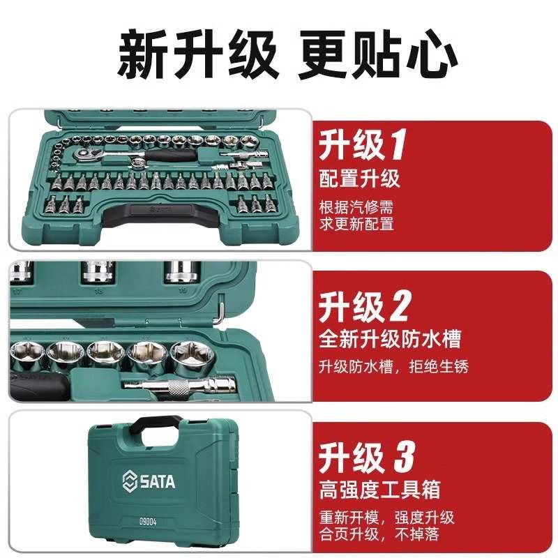 【】世达60件10MM系列套筒组套中飞棘轮扳手汽修09004汽修专用