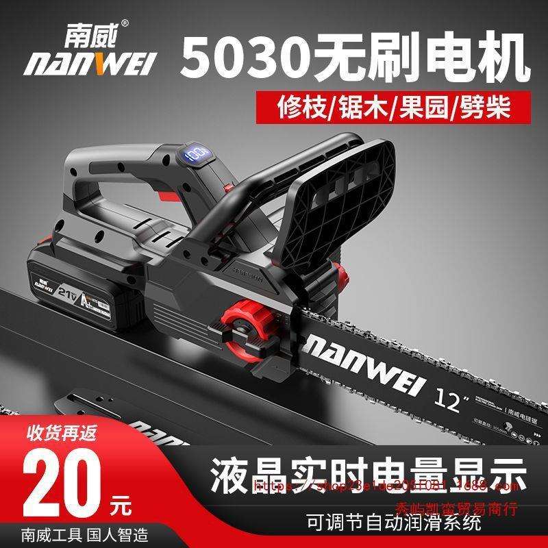 南威无刷锂电电锯充电式户外家用小型手持锯柴数显电链锯伐木锯