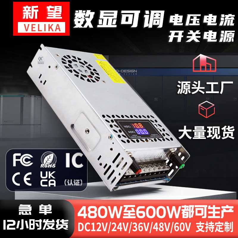 AC220转DC12V24V36V48V60V数显可调电压电流480W600W工业设备电源
