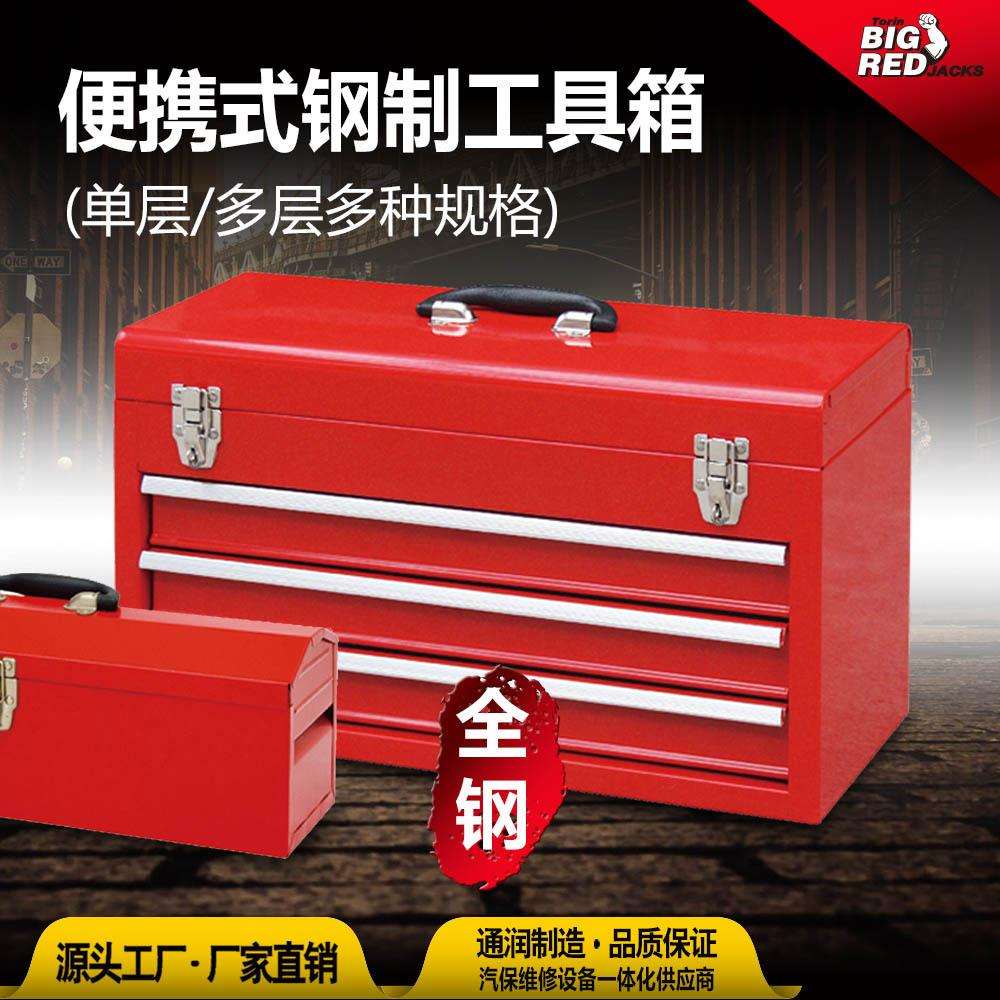 通润BIGRED工具箱储物维修手提式车载抽屉式金属收纳盒