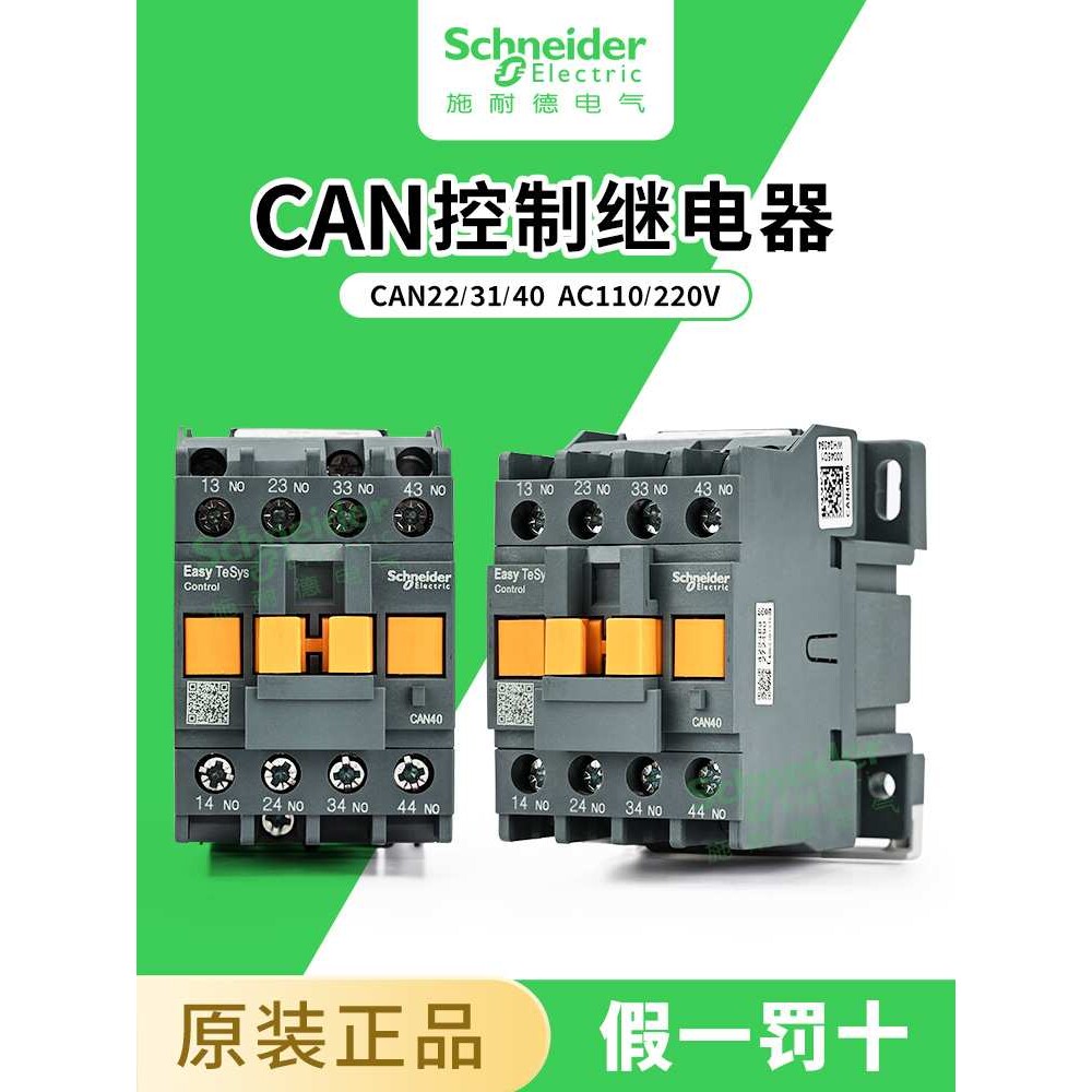 交流接触器CAN40控制继电器22/31M5N/F5N/AC380v/220V/110V