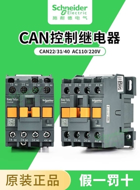 交流接触器CAN40控制继电器22/31M5N/F5N/AC380v/220V/110V