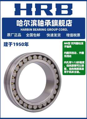 HRB 哈尔滨轴承 NN 3018 3019 3020 3021 K/W33 P5 P4 圆柱滚子