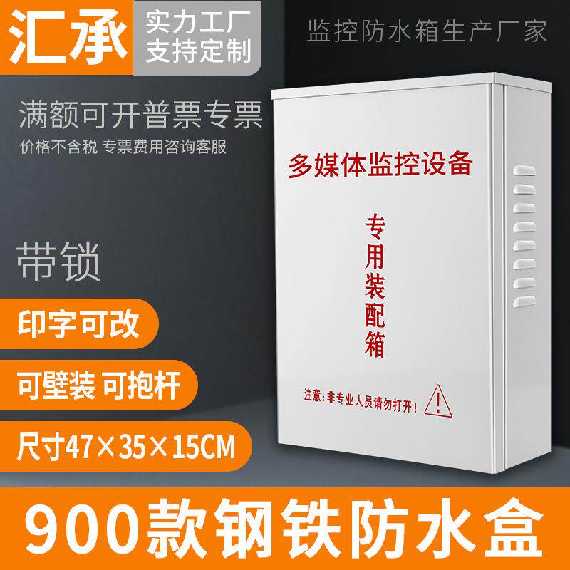 监控防水箱特大尺寸安防工程户外防雨设备箱室外布线配电箱900款