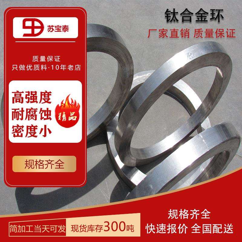 现货加工TA1TA2TC4钛合金钛环钛锻件钛圆饼各种规格