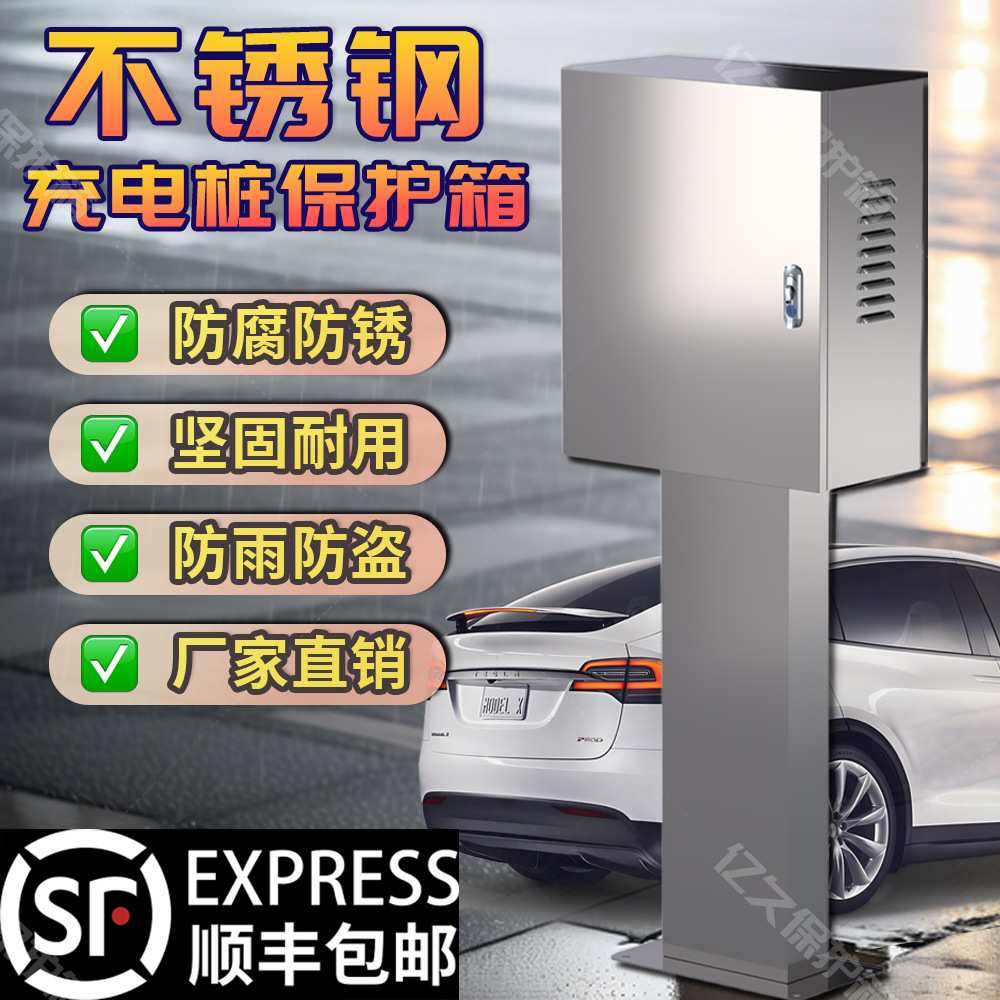 7kw大众不锈钢充电桩保护箱比亚迪户外壁挂智能防雨罩立柱一体