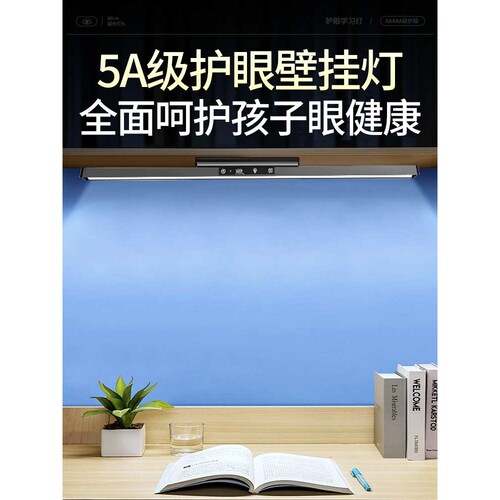 ?壁挂式护眼灯台灯学习全光谱长条学生儿童书桌阅读磁吸顶无