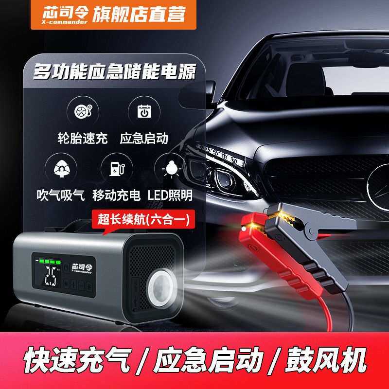 现货现发芯司令汽车应急启动电源12V智能车载充气泵多功能搭电宝