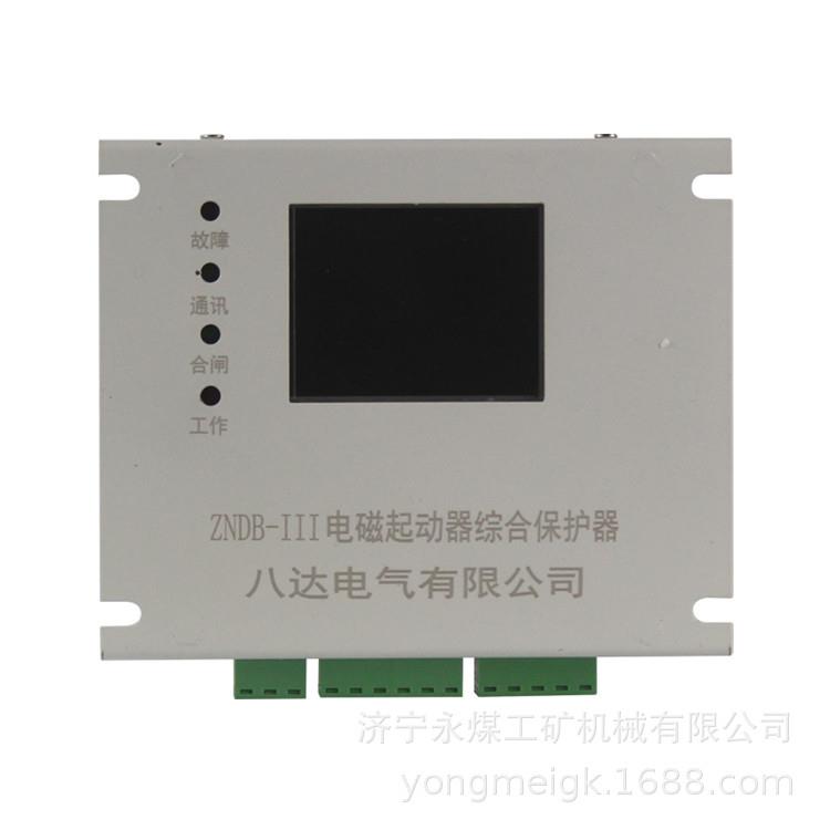 ZNDB-III电磁起动器综合保护器 八达电气矿用保护装置