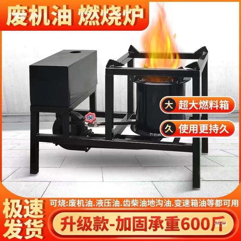 多功能新型废机油柴油煤油家用炒菜做饭猛火炉养殖户外取暖炉