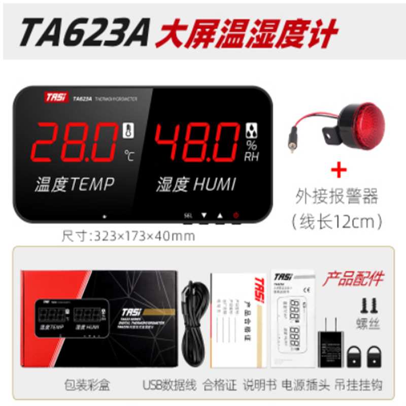 TASI特安斯工业温湿度计大屏高精度壁挂式数显TA623A/B