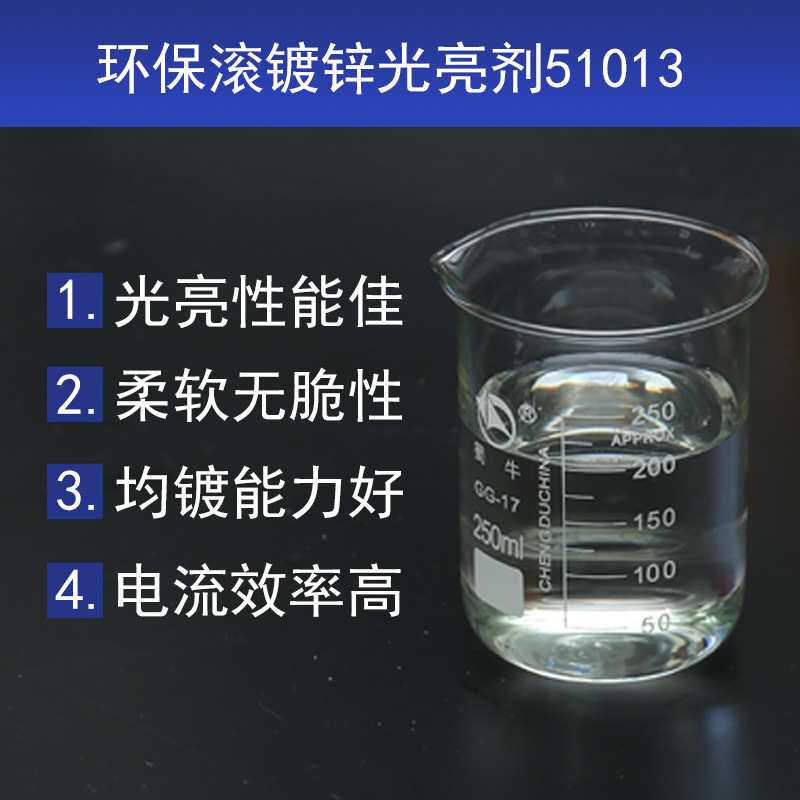 供应无氰碱性滚镀锌光亮剂 碱锌柔软剂 电镀锌调整剂