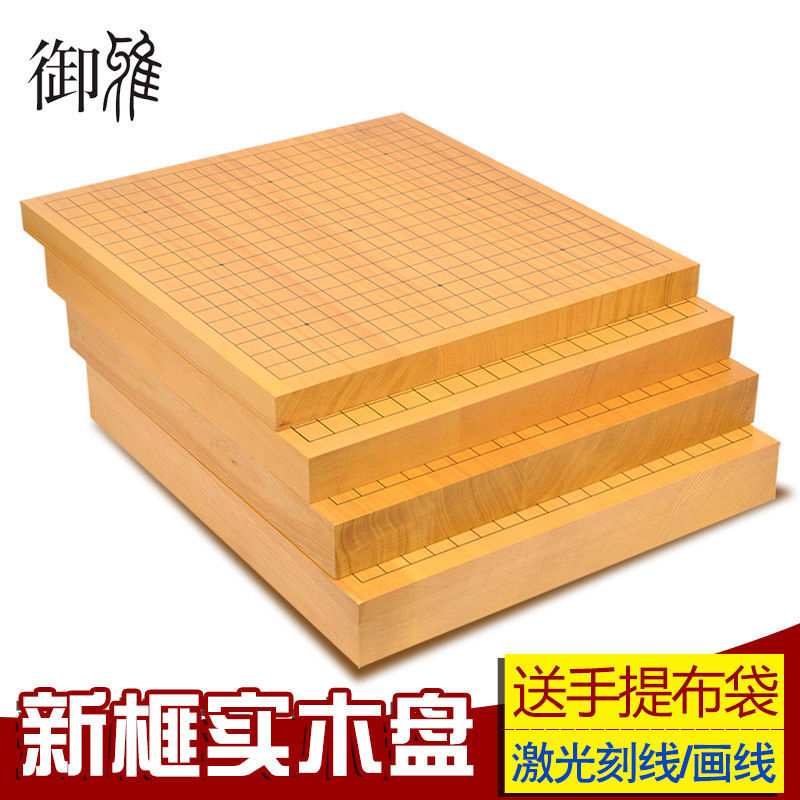 新榧木棋盘拼木棋桌围棋象棋实木棋盘3/4/6/8厘米木质棋盘