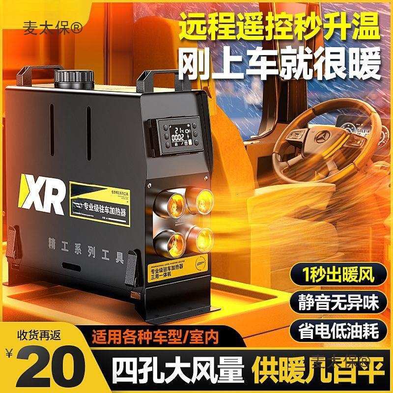 柴暖驻车加热器柴油暖风机车载采暖器货车柴暖一体机取暖麦太保