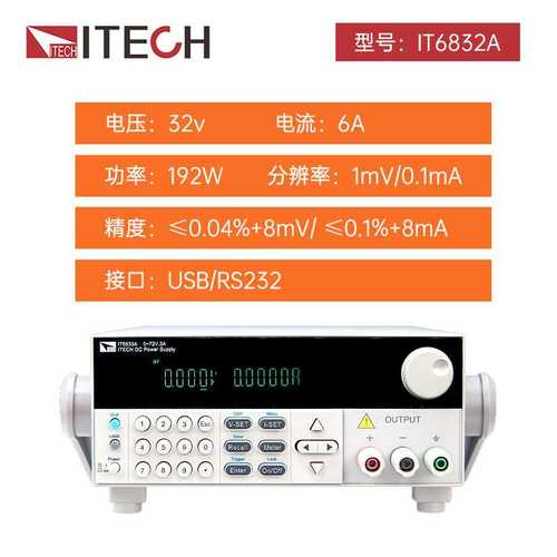 艾德克斯IT6831A单通道可编程直流电源IT6835A高精度IT6832B电源